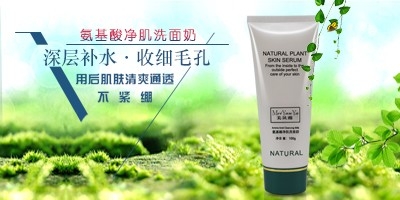 氨基酸洗面奶